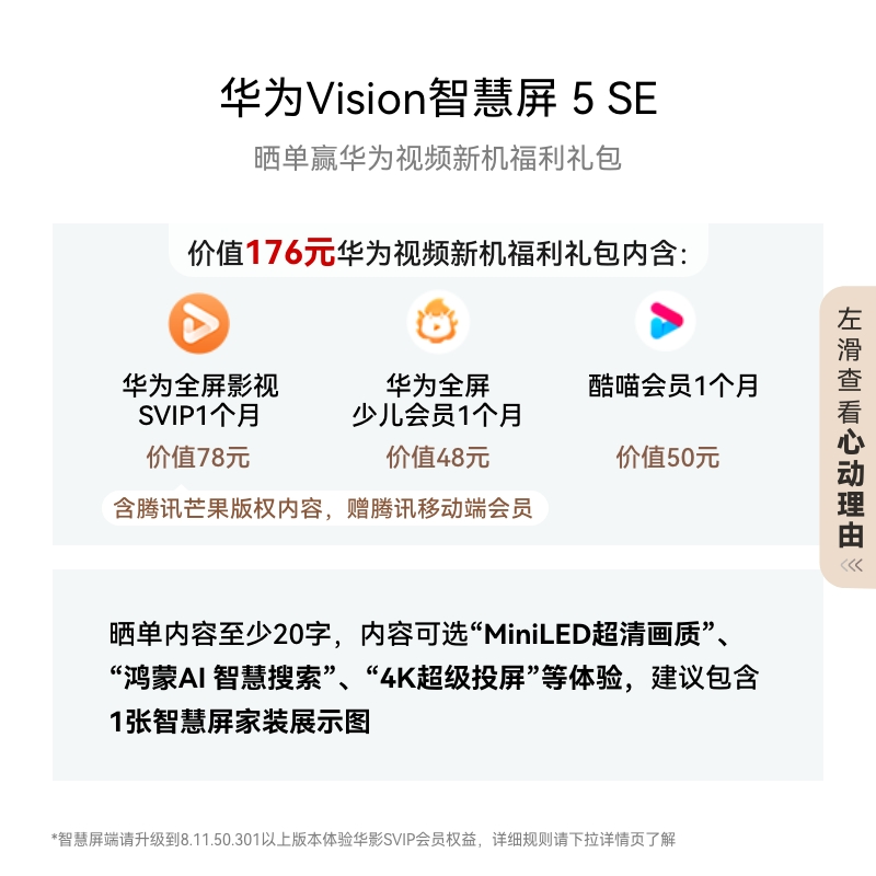 华为 HUAWEI Vision 5 SE系列 HD85KULU 液晶电视 85英寸 4K
