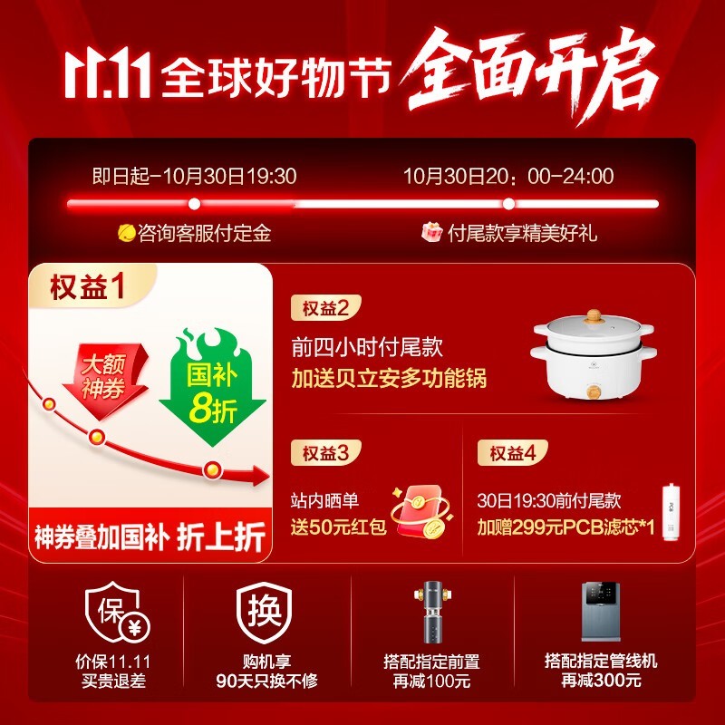 海尔鲜活水pro净水器京东9折仅2114元