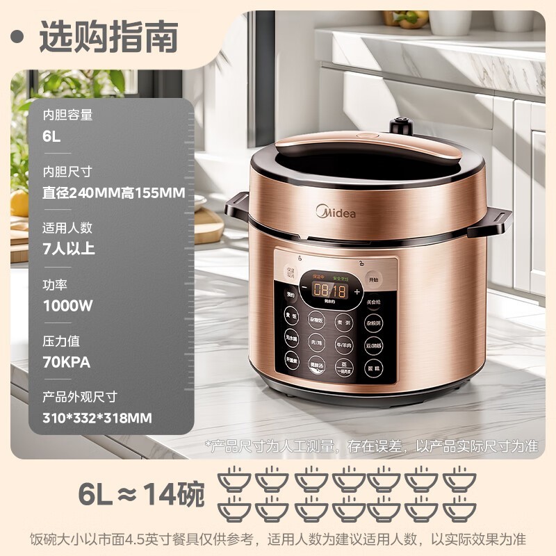 美的6L电压力锅热销价251元