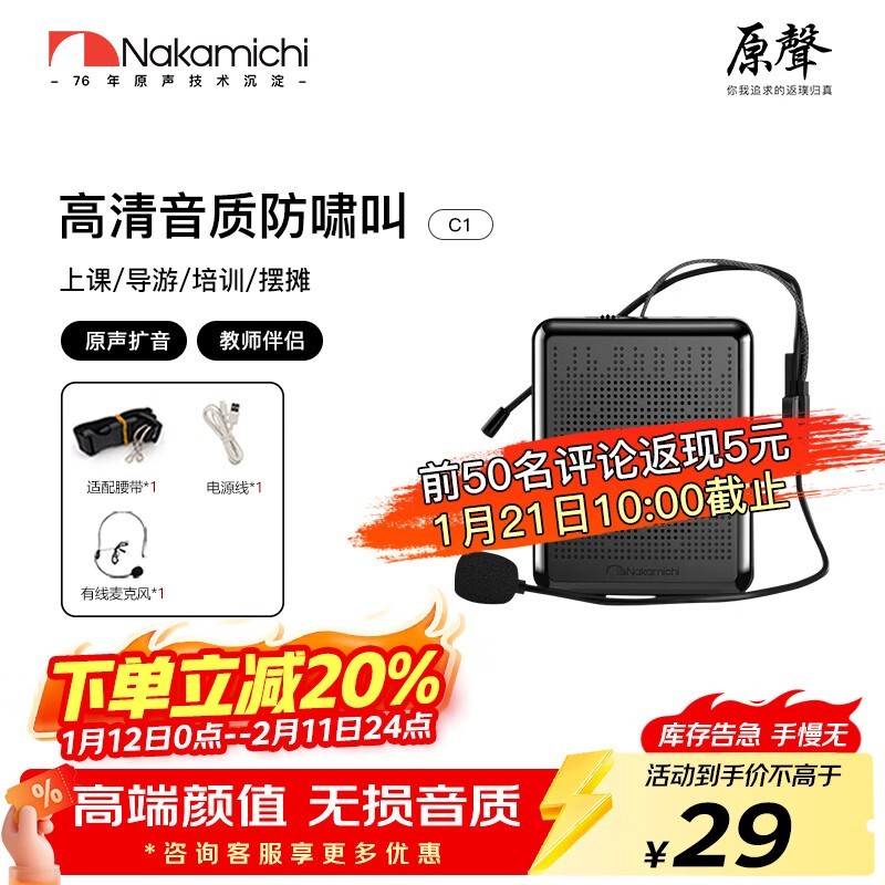 Nakamichi小蜜蜂扩音器C1