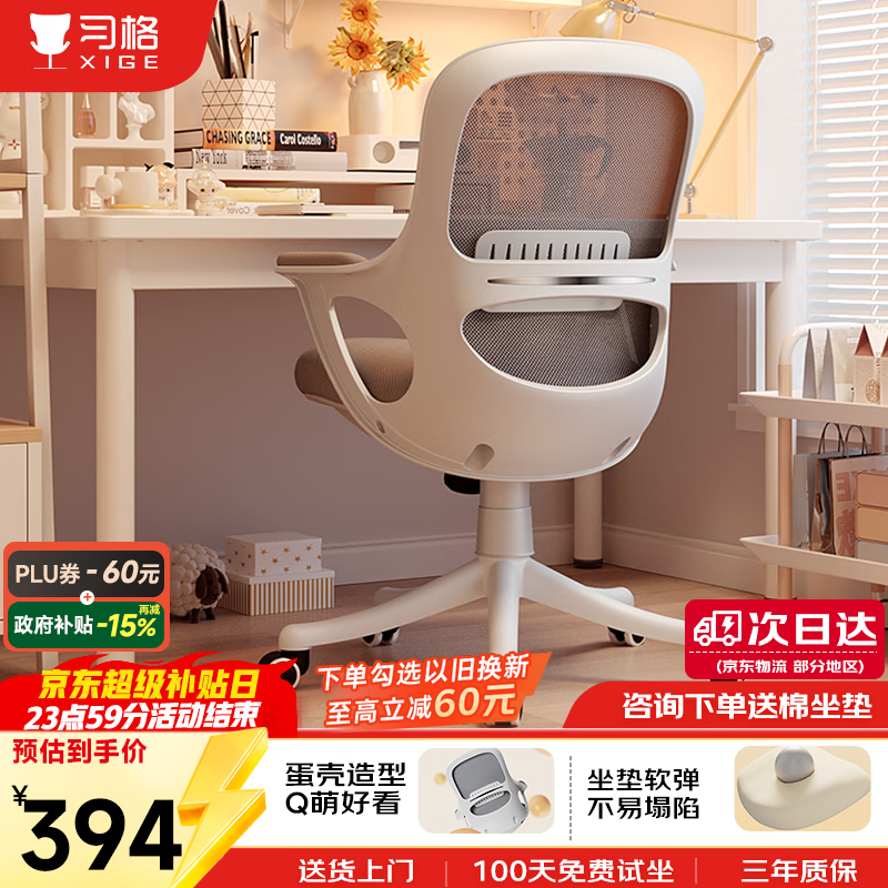 习格人体工学电脑椅,青少年特惠464元