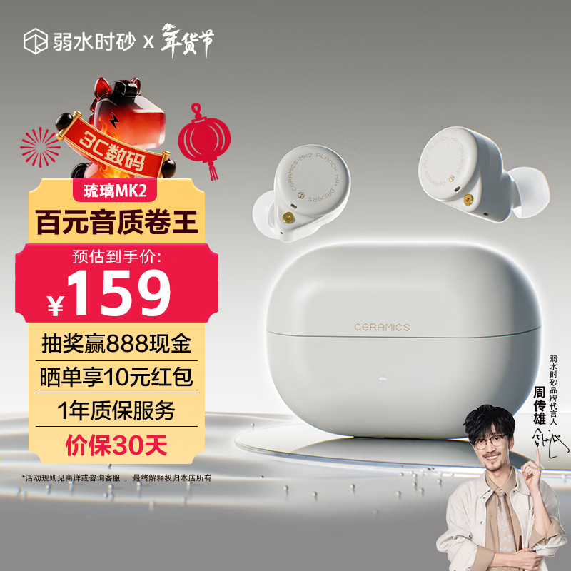 弱水时砂琉璃MK2蓝牙耳机154元