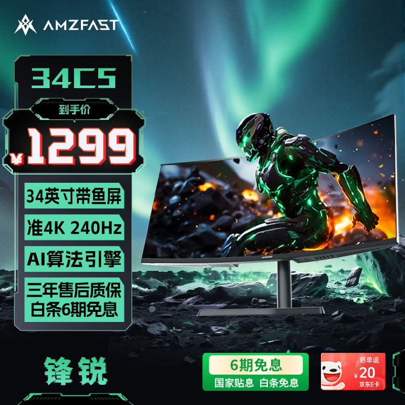 AMZFAST 34英寸AI显示器1298元