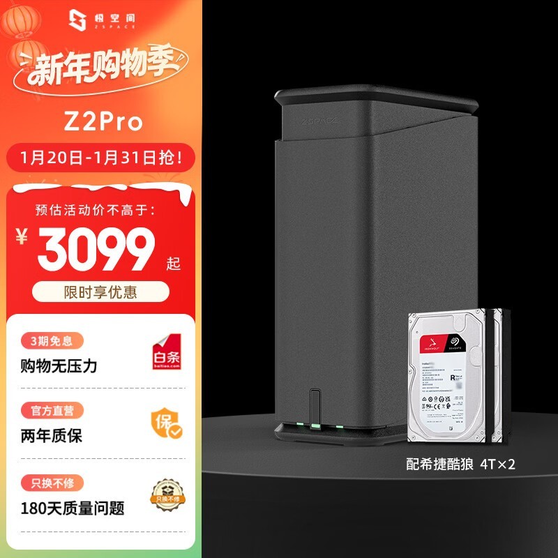 极空间Z2Pro 8T NAS到手仅2899元