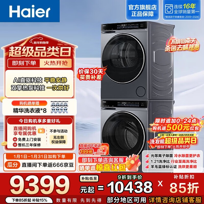 海尔云溪4.0洗烘套装低至6276元