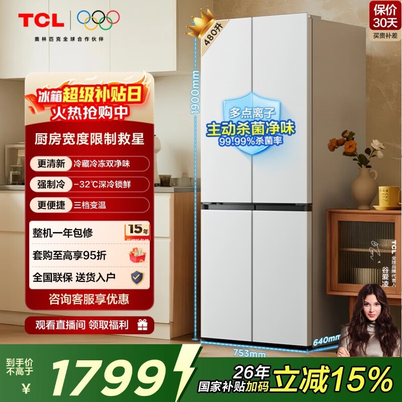 TCL小清柠480L冰箱1703元