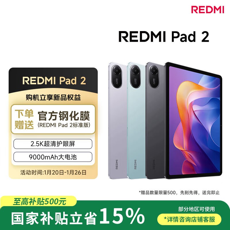 Redmi Pad 2(6GB/128GB)