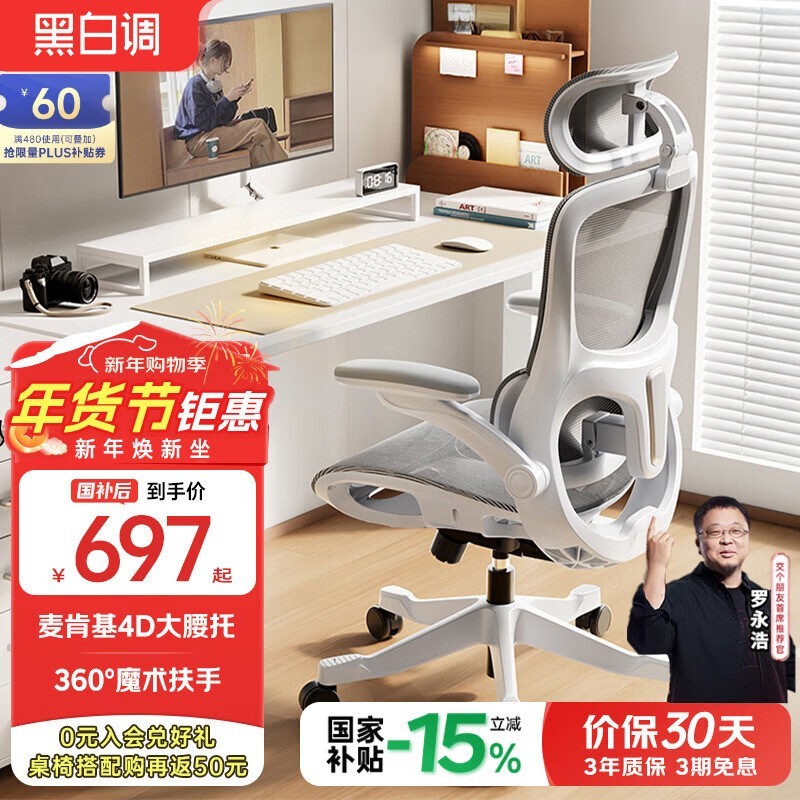 黑白调P2 Pro人体工学椅645元起