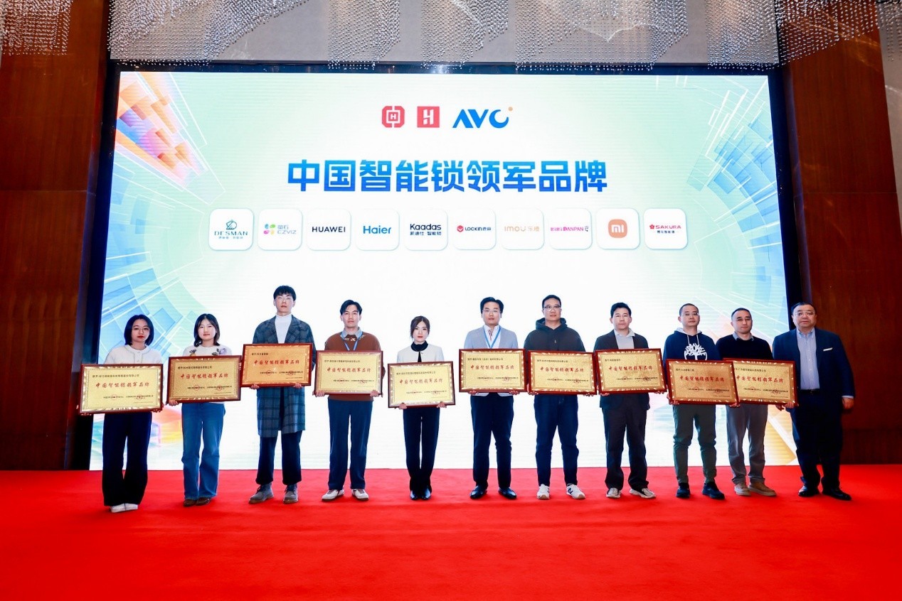 智启新局质领未来——全国制锁行业第三十二次信息交流会在杭州隆重召开