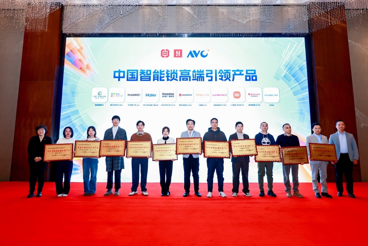 智启新局质领未来——全国制锁行业第三十二次信息交流会在杭州隆重召开