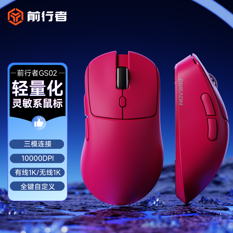 前行者 GS02无线电竞游戏鼠标三模蓝牙电脑办公轻量化有线滑鼠
