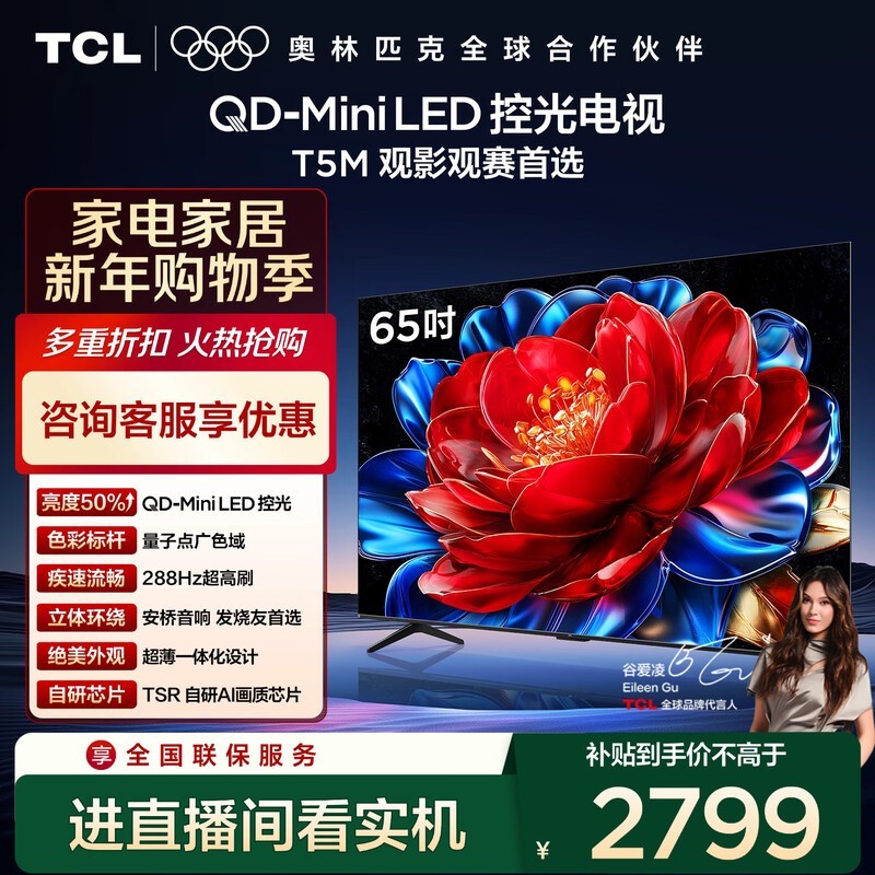 TCL 65T5M