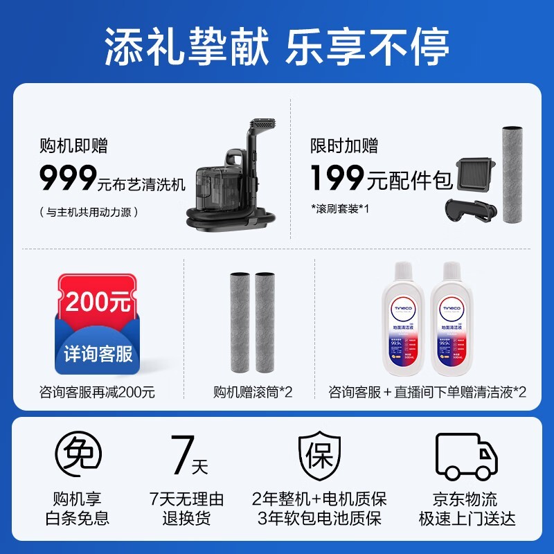 添可芙万Master洗地机1433元抢