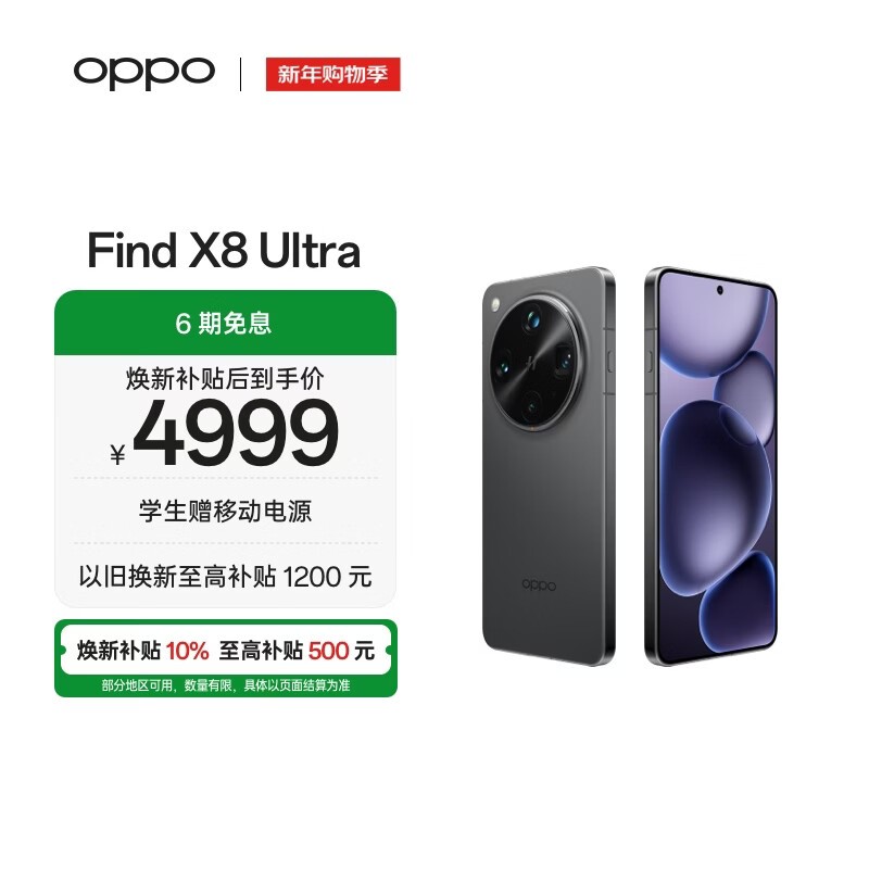 OPPO Find X8 Ultra(12GB/256GB)