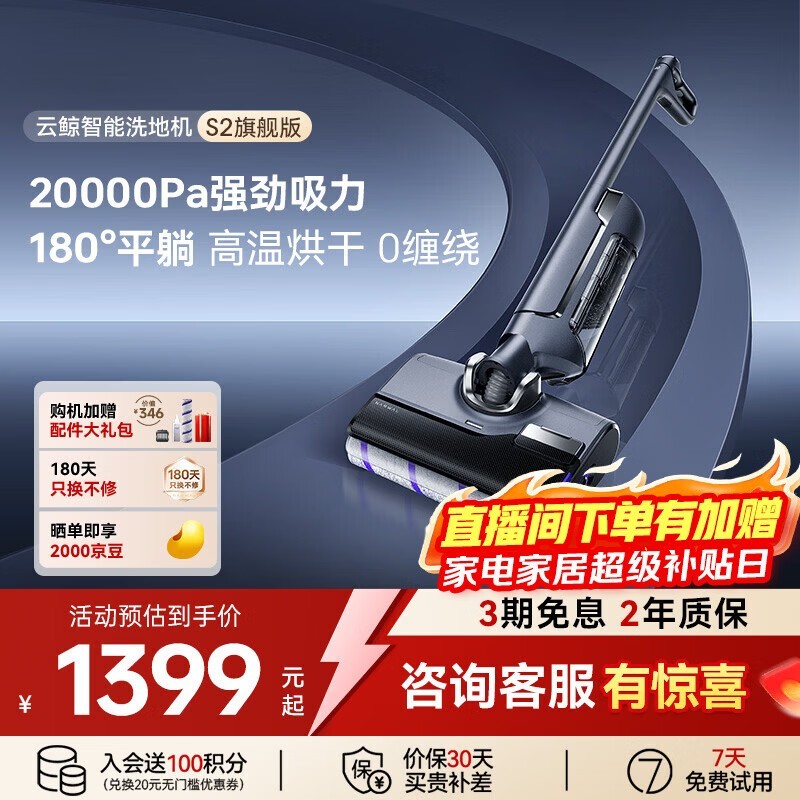 云鲸S2洗地机1398元
