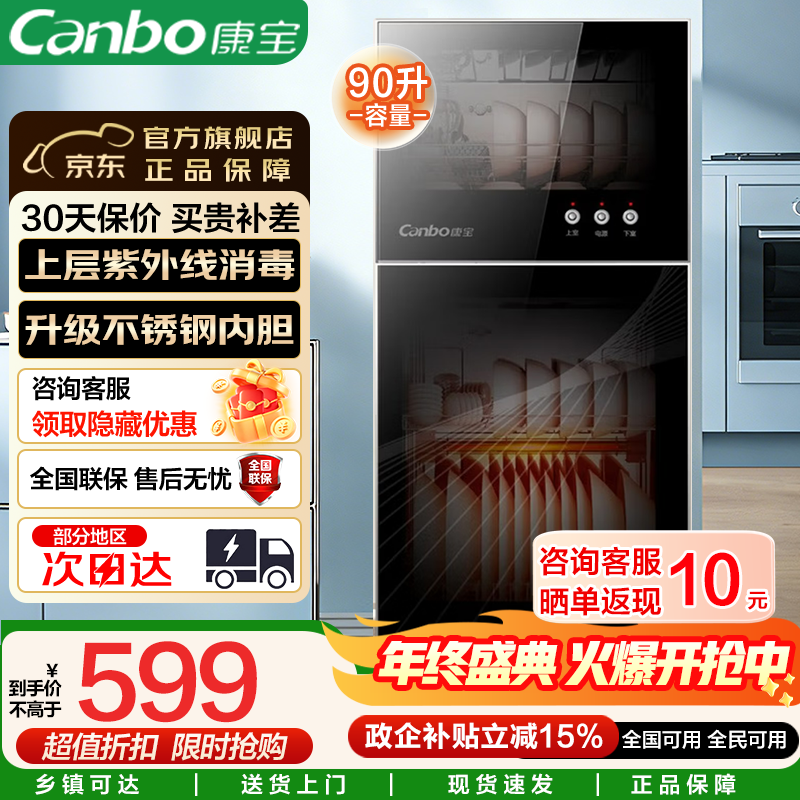 康宝90L立式消毒柜589元