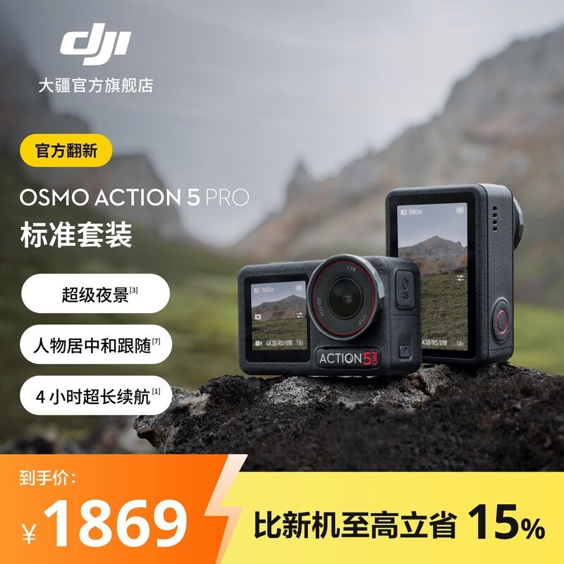 �� Osmo Action 5 Pro ��װ�������� 1689 Ԫ