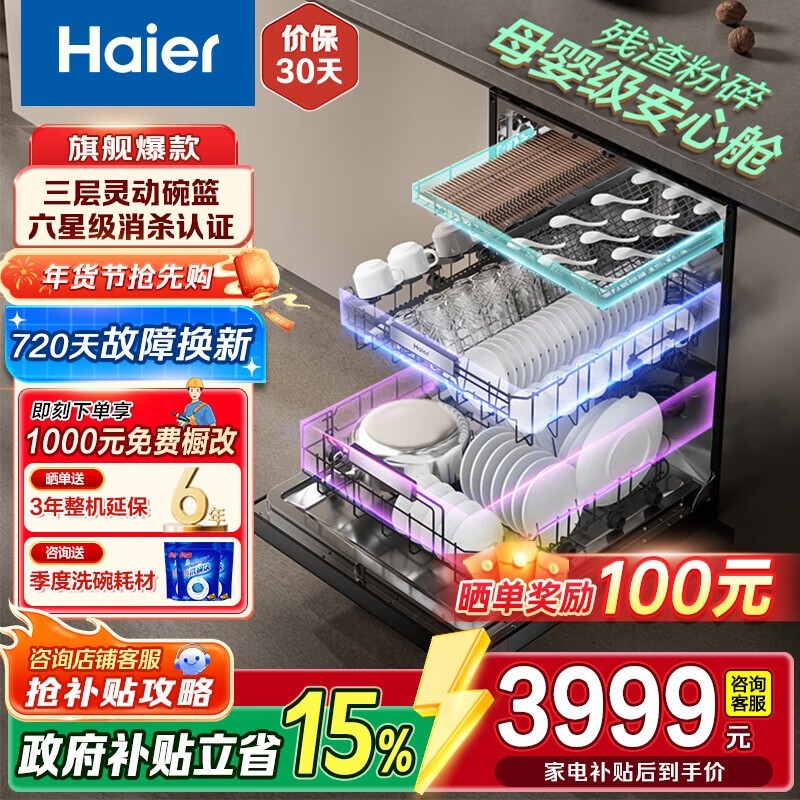 海尔17套洗碗机大容量节能静音