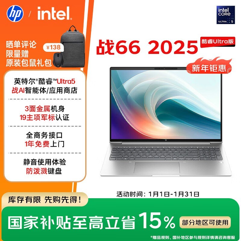 惠普 战 66 2025 酷睿Ultra版 16英寸(Ultra5 225H/32GB/1TB/2.5K屏)