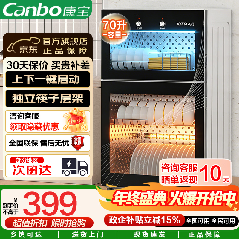 康宝 XDZ70 - A38 消毒柜低至 388.65 元