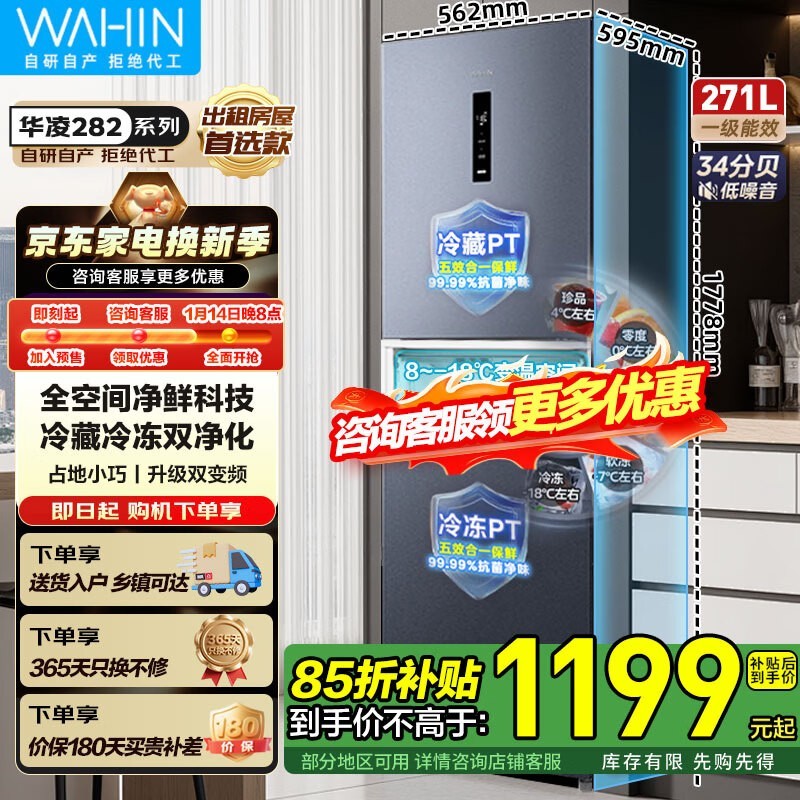 华凌271L风冷三门冰箱,低至998元