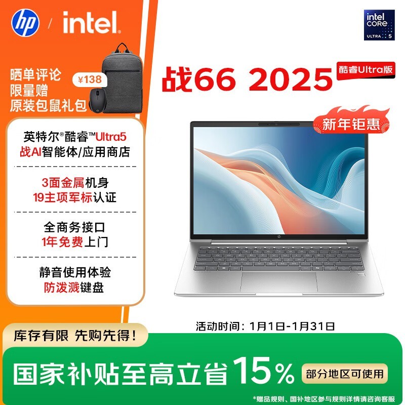 惠普 战 66 2025 酷睿Ultra版 14英寸(Ultra5 125H/32GB/1TB/2.5K屏)