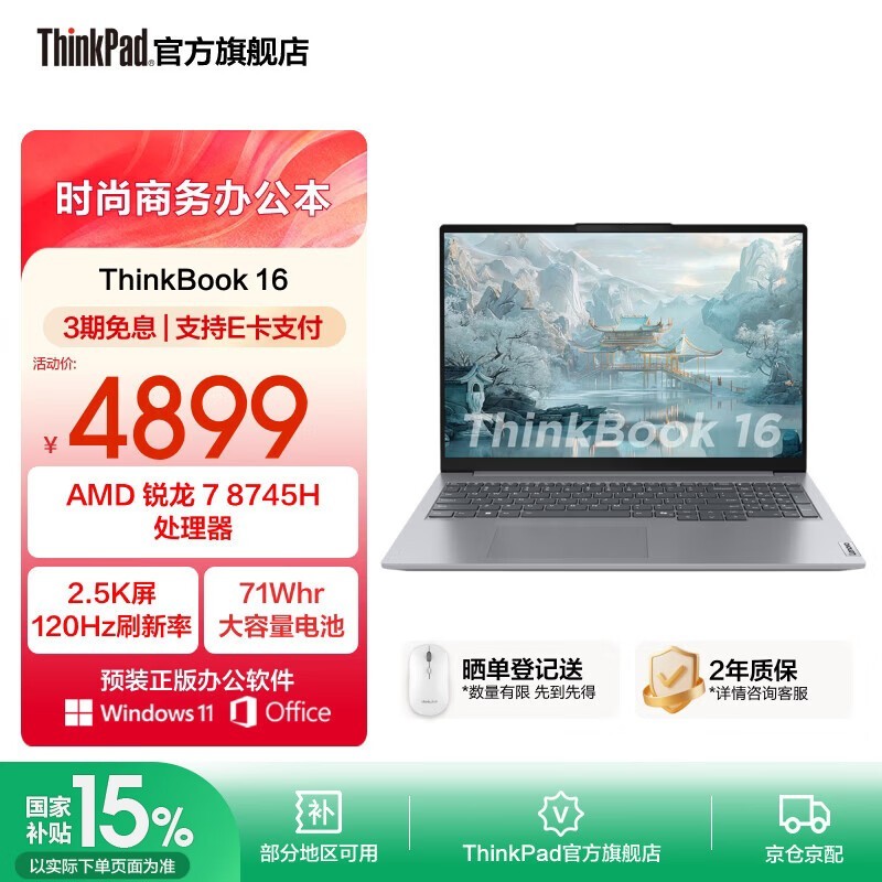 ThinkPad联想ThinkBook 16轻薄本钜惠