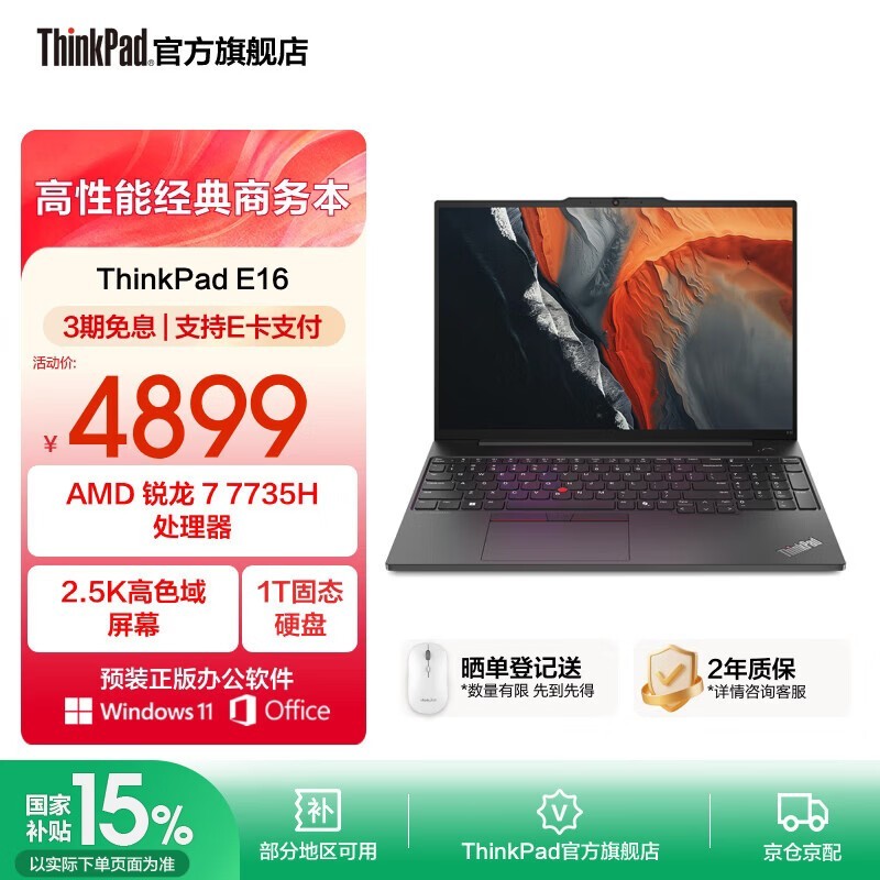 ����ThinkPad E16�ʼǱ�ȯ��4164Ԫ
