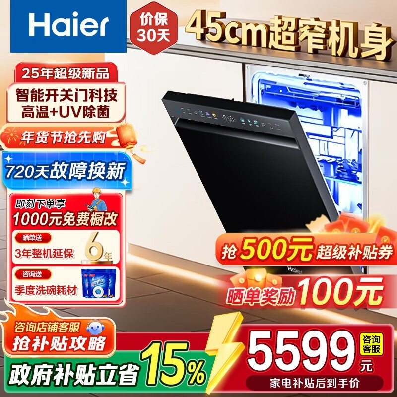 海尔14套X11Pro洗碗机钜惠