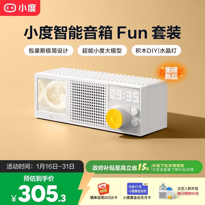 小度Fun音箱套装史低247元