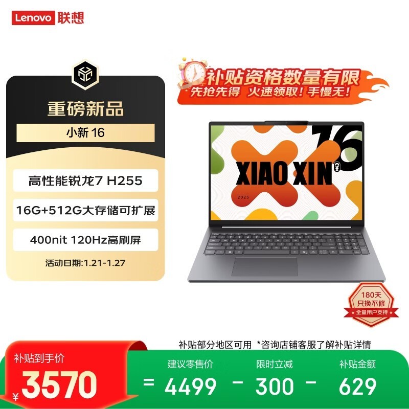 联想小新16锐龙本3550元抢