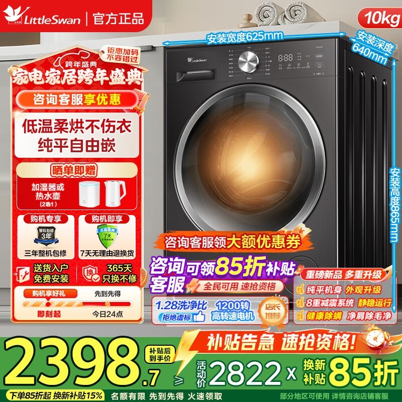 小天鹅水魔方洗烘一体机2182元