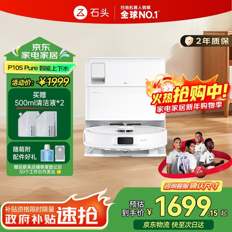石头P10S Pure A1220RR扫拖一体机京东特惠