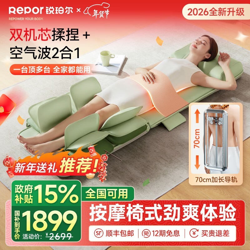 锐珀尔O5按摩垫,到手仅1699元!