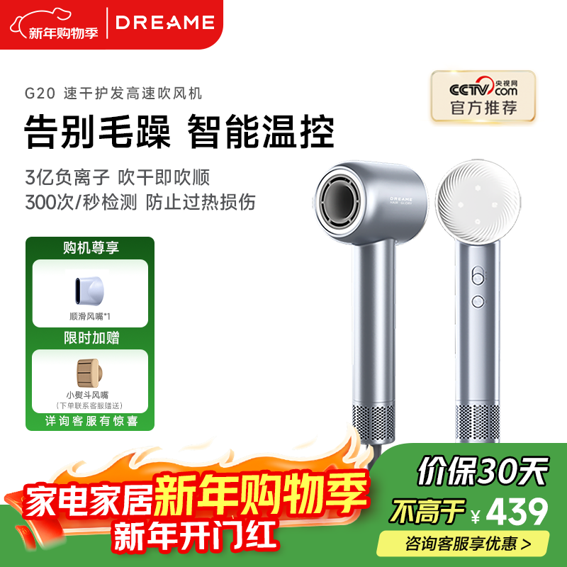 跨年特惠!追觅韶光G20吹风机满480减60!