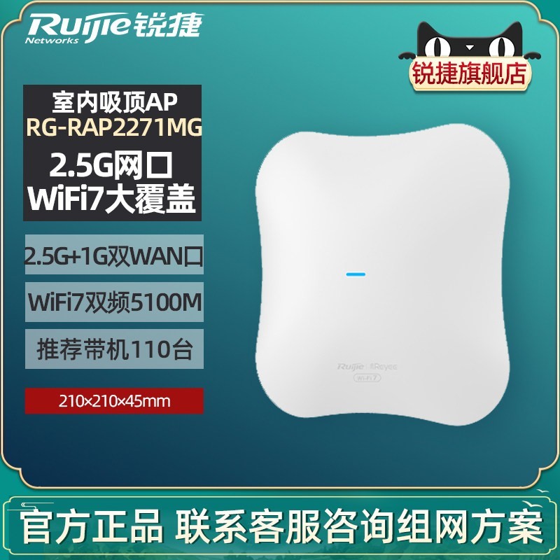 锐捷 无线吸顶AP睿易RG-RAP2271MG 2.5G口+千兆双WAN BE5100室内放装AP 官方旗舰店