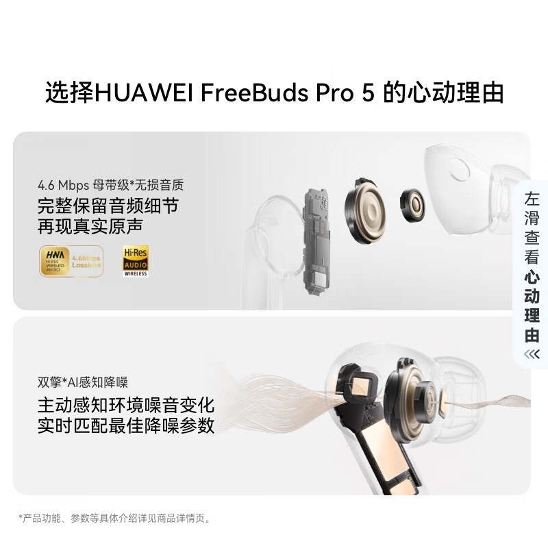 华为 FreeBuds Pro 5 母带级无损音质 无线蓝牙降噪耳机