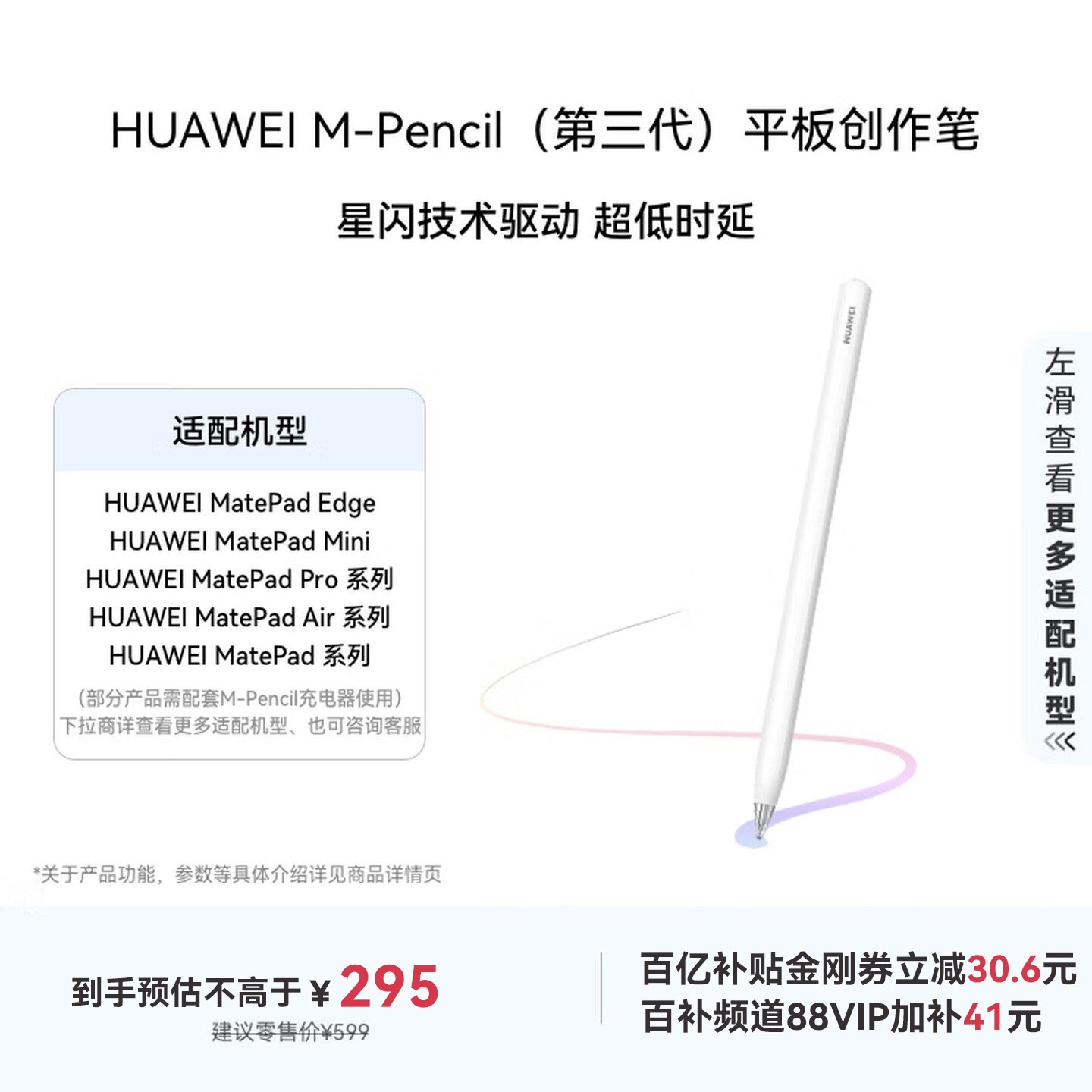 华为 原装星闪手写笔M-Pencil第三代/Pro 适用平板电脑MatePad13.2/12.2/Air12/11.5S/Mini等