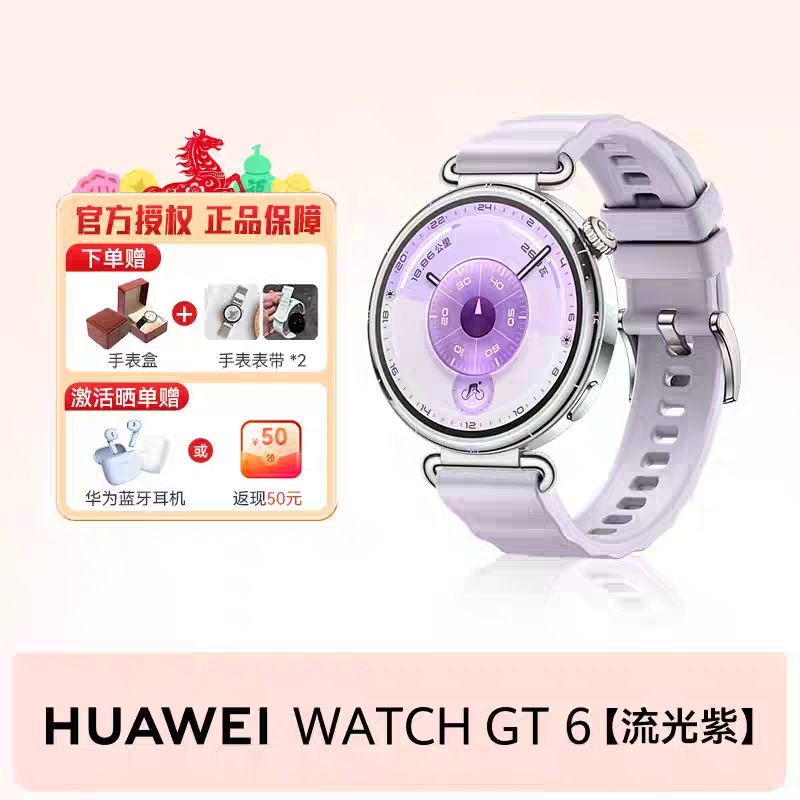 华为 WATCH GT6 智能手表 41mm 流光紫 复合编织表带