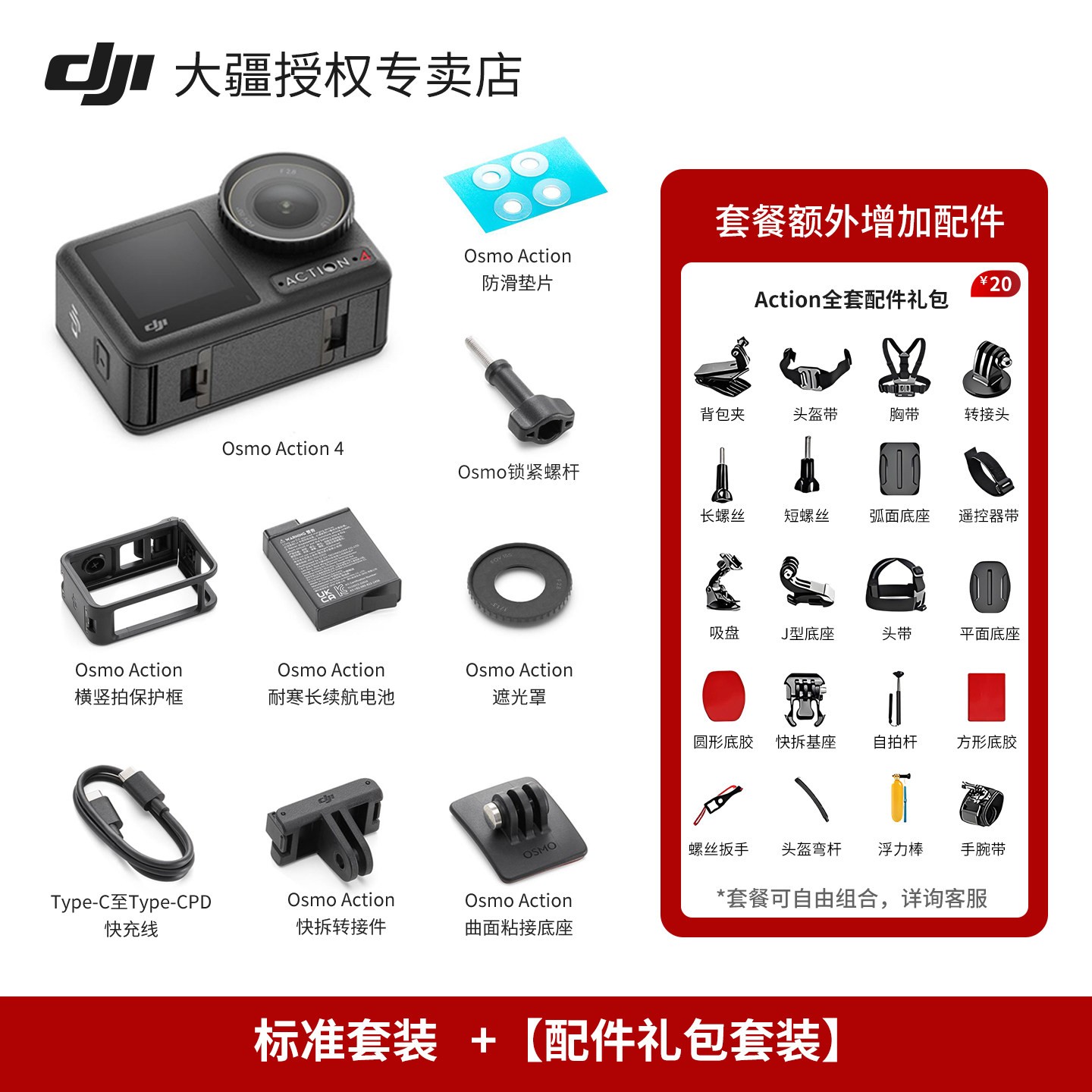 大疆 Osmo Action 4运动相机  赠1年随心换