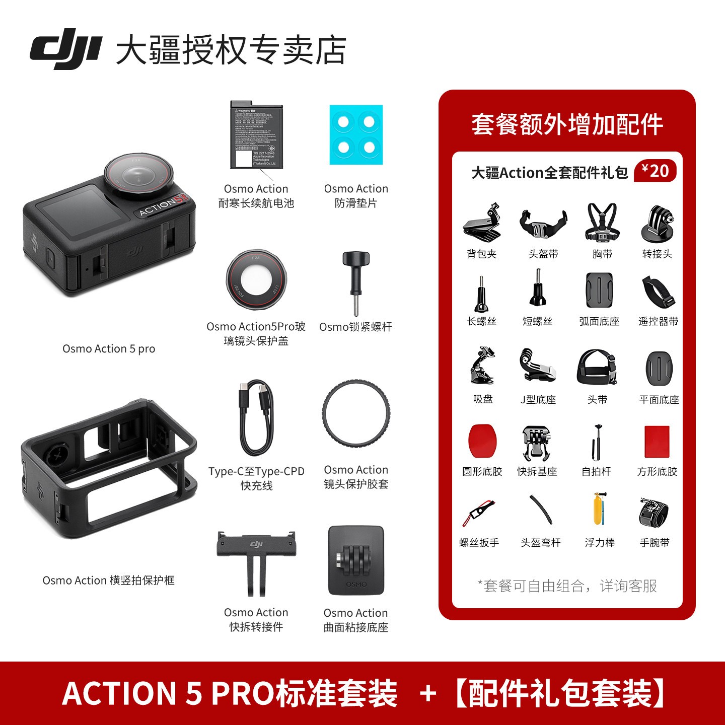 大疆 Osmo Action 5 Pro运动相机 赠1年随心换