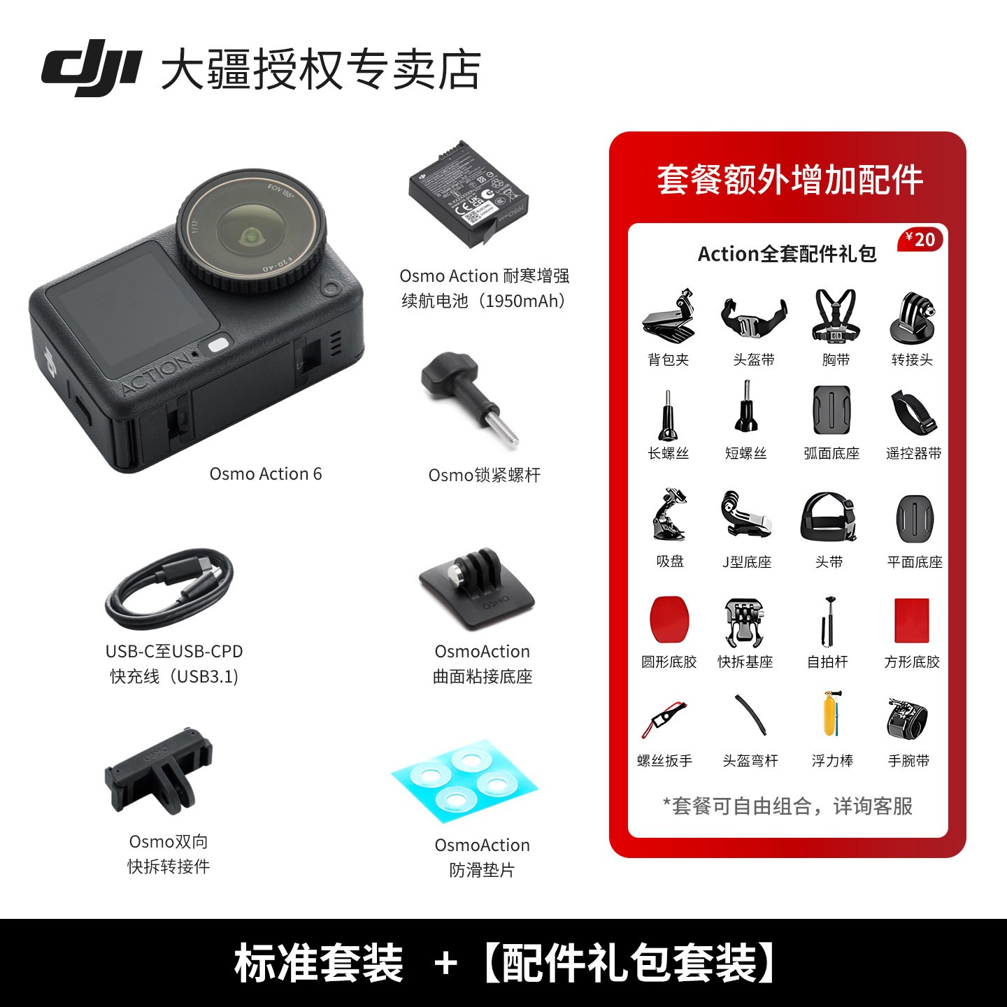 大疆 Osmo Action6 运动相机  赠1年care