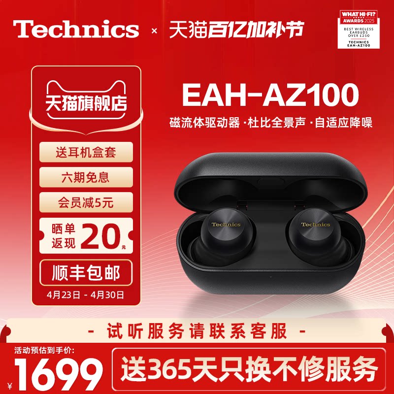 Technics AZ100松下耳机 磁流体驱动主动降噪蓝牙耳机3