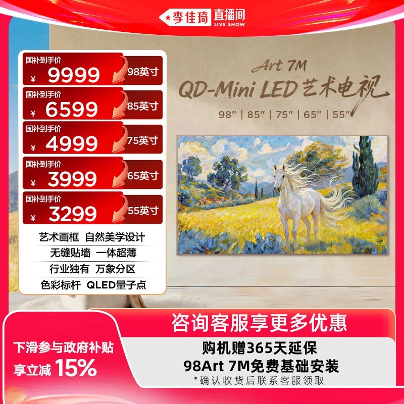 TCL 艺术电视 Art 7M QD-Mini LED 壁画 贴墙超薄 电视