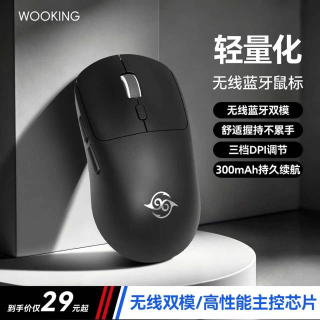 吾空 WM旗舰款 双模连接 电竞鼠标 无线接收器 黑 63g