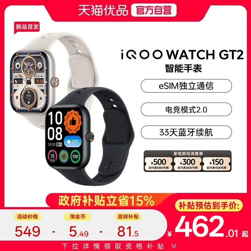 vivo iQOO WATCH GT 2智能手表超长续航跑步专业运动模式心率血氧监测eSIM通话蓝牙