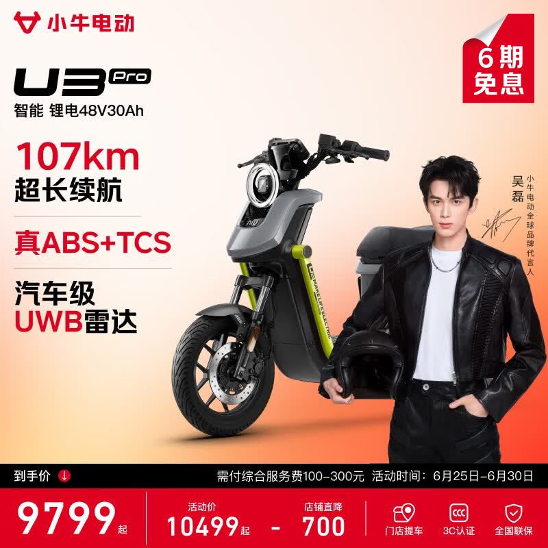 小牛电动U3 Pro直降200,到手9599元