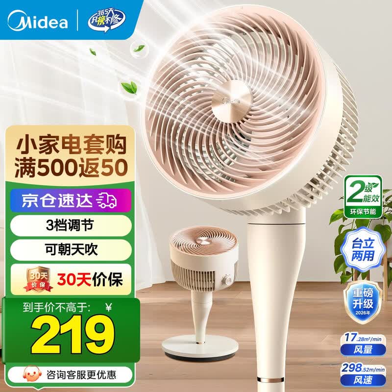 美的GAJ24XFT空气循环扇历史低价!