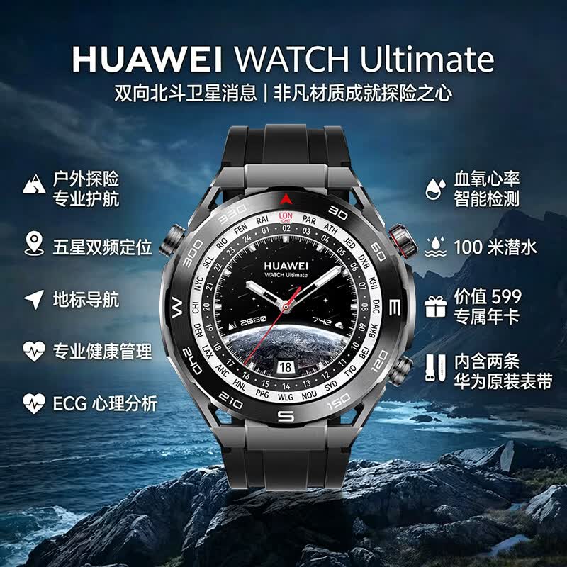 华为 WATCH Ultimate非凡探索华为专业潜水智能腕表智能手表 驰骋山地 黑色男表