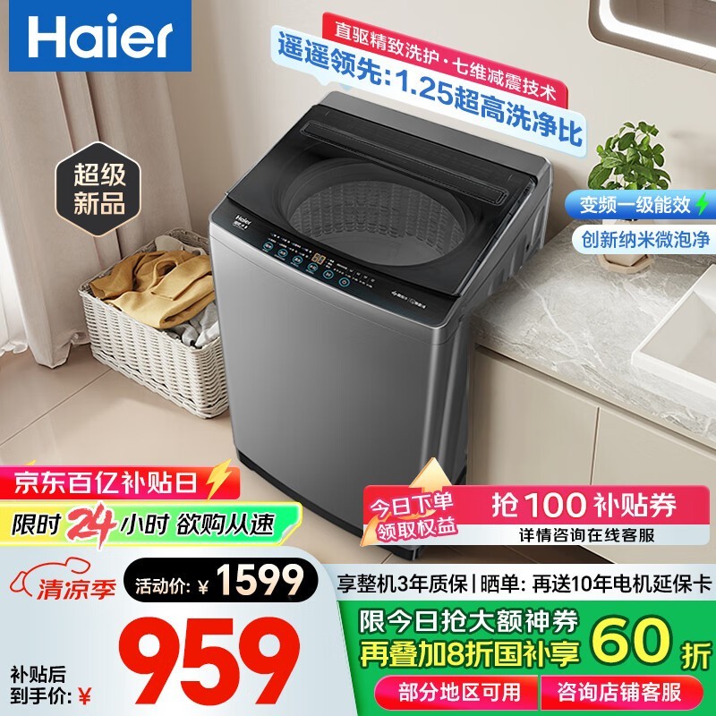 Haier10ֱƵϴ»ʱػ879Ԫ